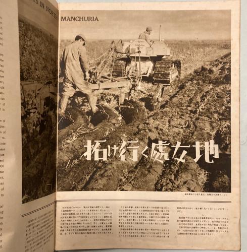 金沢書店 / 満洲グラフ 1938年11月号