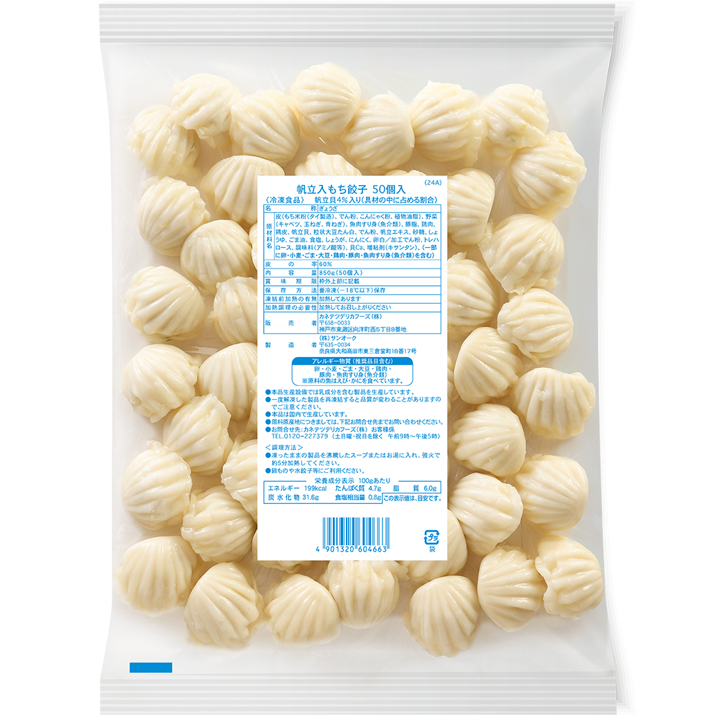 もち餃子の水餃子 – カネテツデリカフーズ株式会社コーポレートサイト