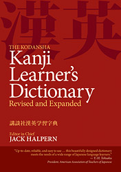 Kanji Dictionary Publishing Society - The Kanji Learner's