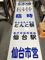 バス行先方向幕・巻取機