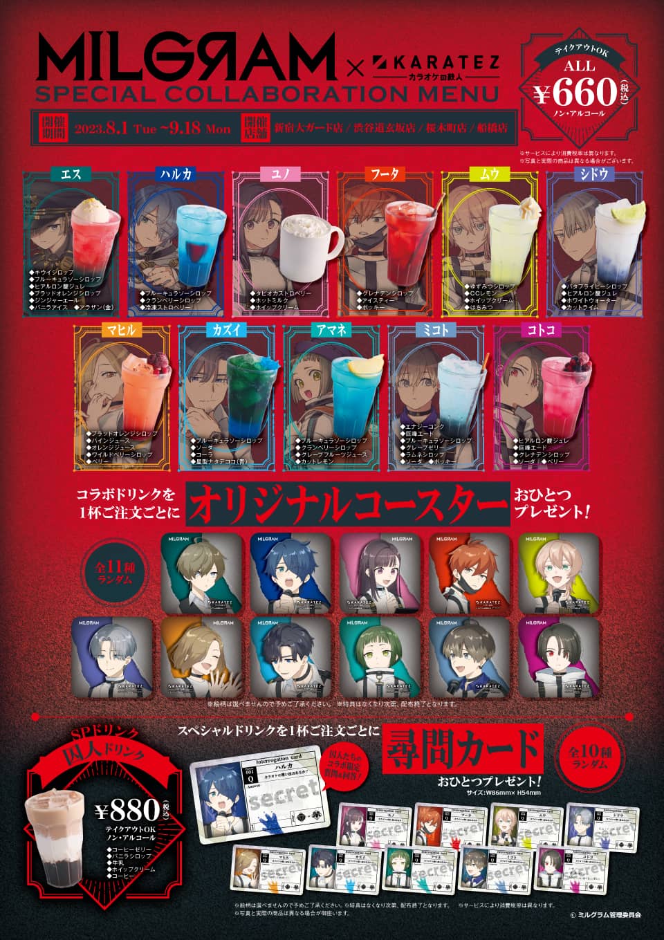 MILGRAM ミルグラム カラオケの鉄人 カラ鉄 グッズ アマネ MILGRAM