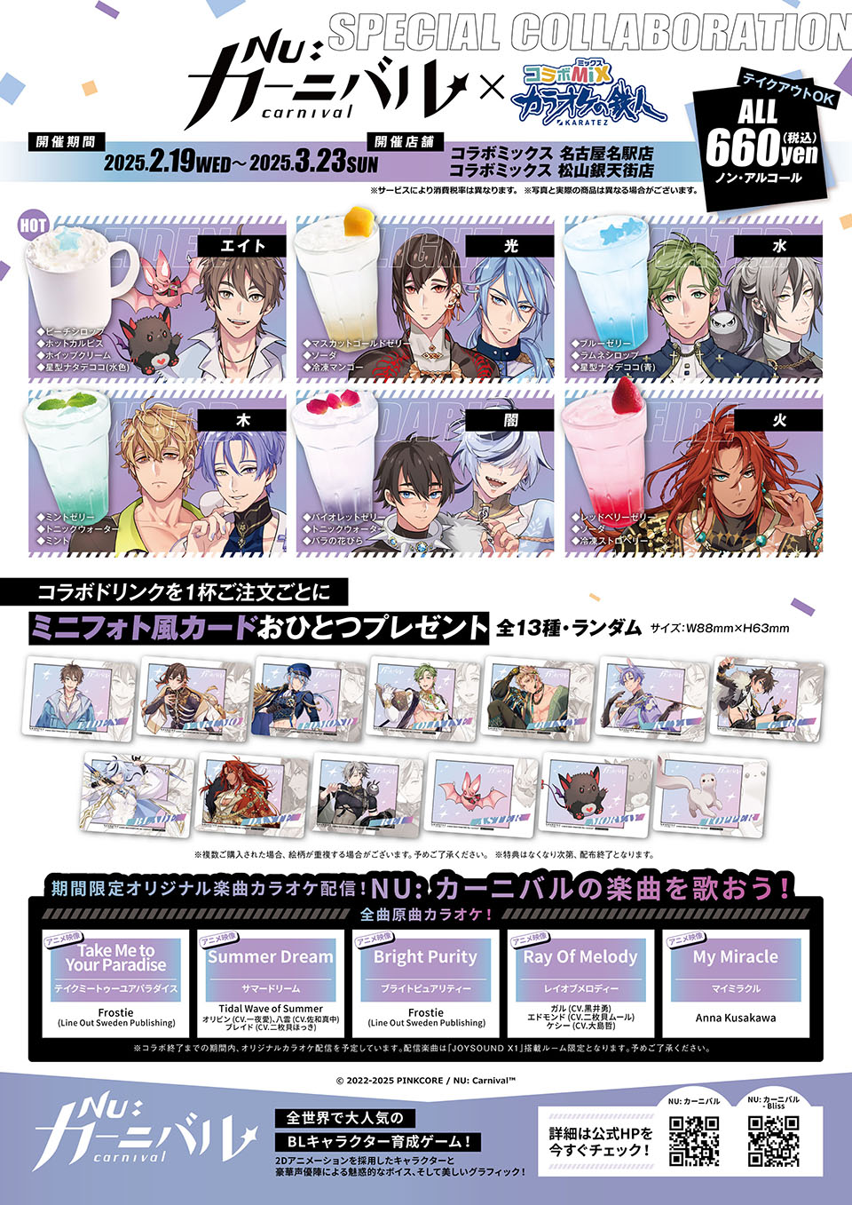 NU: カーニバル × カラオケの鉄人～復刻in NAGOYA／MATSUYAMA