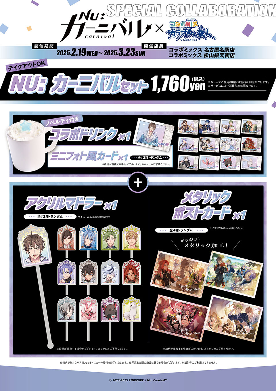 NU: カーニバル × カラオケの鉄人～復刻in NAGOYA／MATSUYAMA