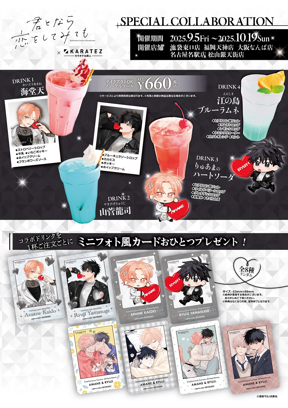 君となら恋をしてみても」×カラオケの鉄人 - カラオケの鉄人