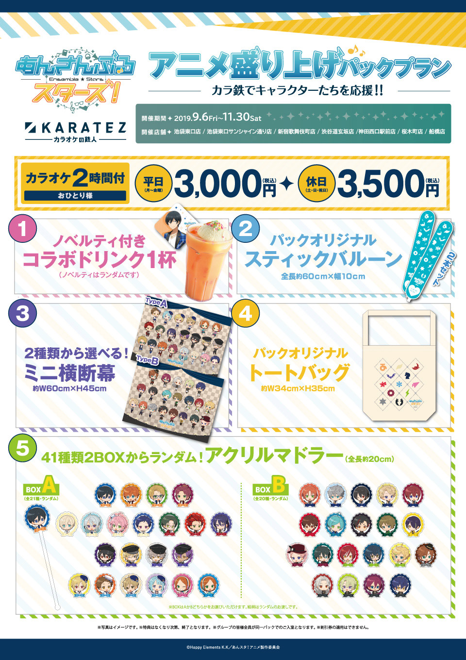 TVアニメ『あんさんぶるスターズ！』×カラオケの鉄人 - カラオケの鉄人