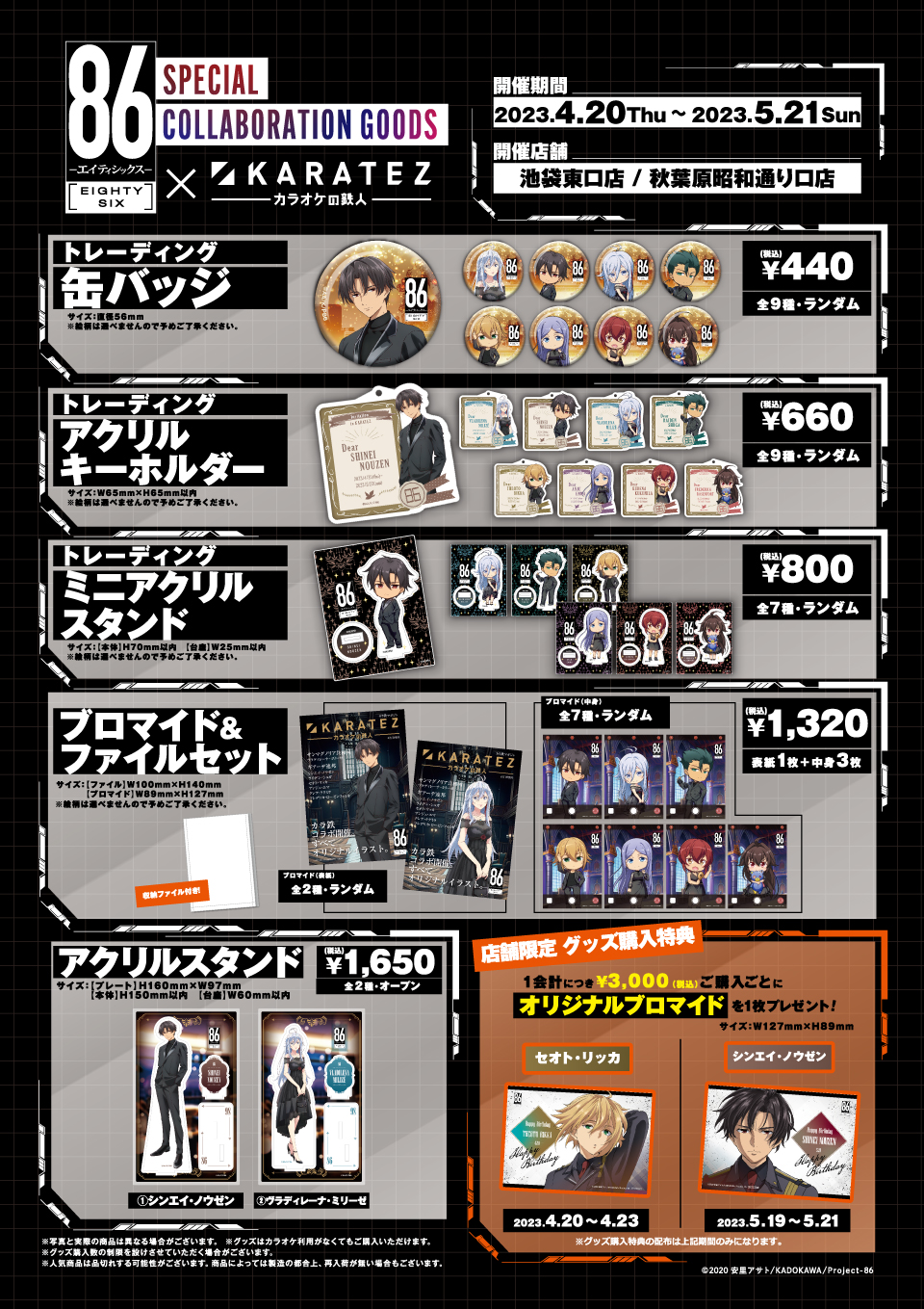 TVアニメ「86―エイティシックス―」×カラオケの鉄人 - カラオケの鉄人