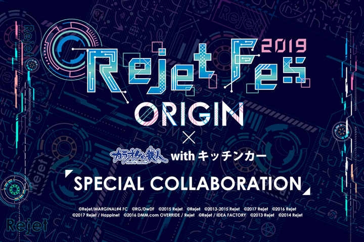 RejetFes.2019 ORIGIN×カラオケの鉄人 - カラオケの鉄人