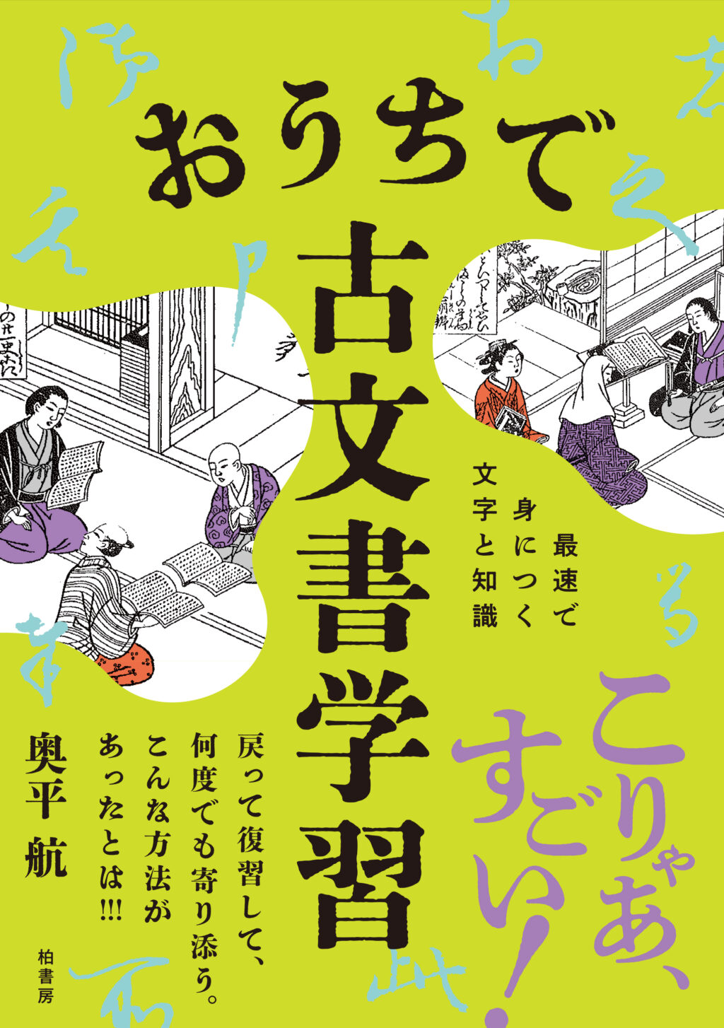 古文書・くずし字 | 柏書房株式会社