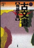 ぱんくろう」書の総合事典 柏書房 + 書誌学入門 ぱんくろう」書の総合