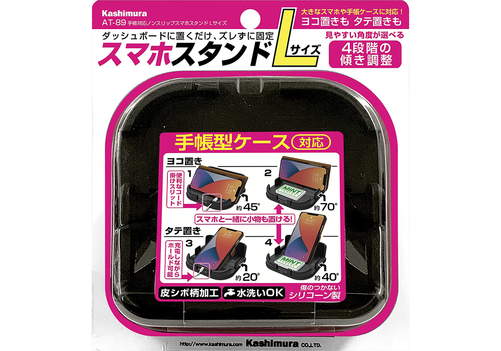 手帳対応 ノンスリップスマホスタンド Lサイズ – カシムラ