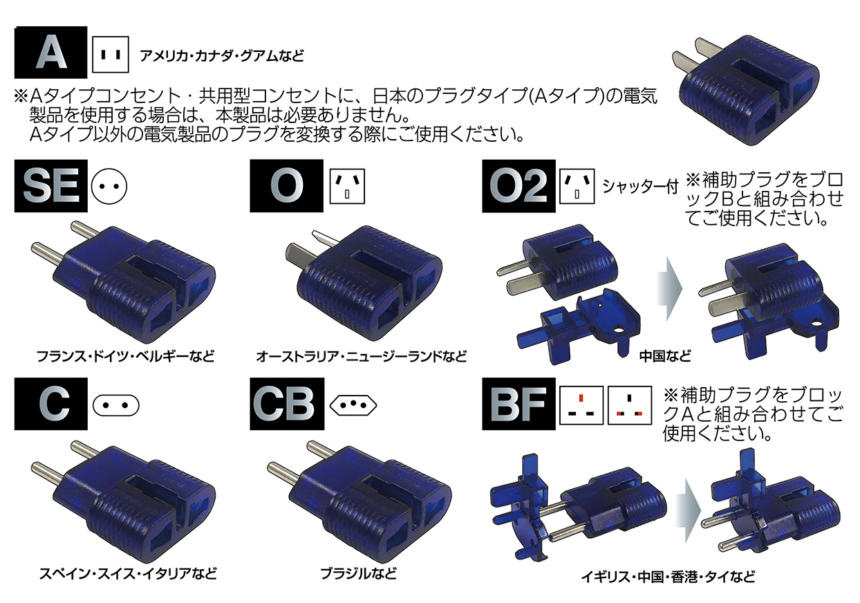 海外用変換プラグ サスケ ミニ ブルー ケース付 – カシムラ