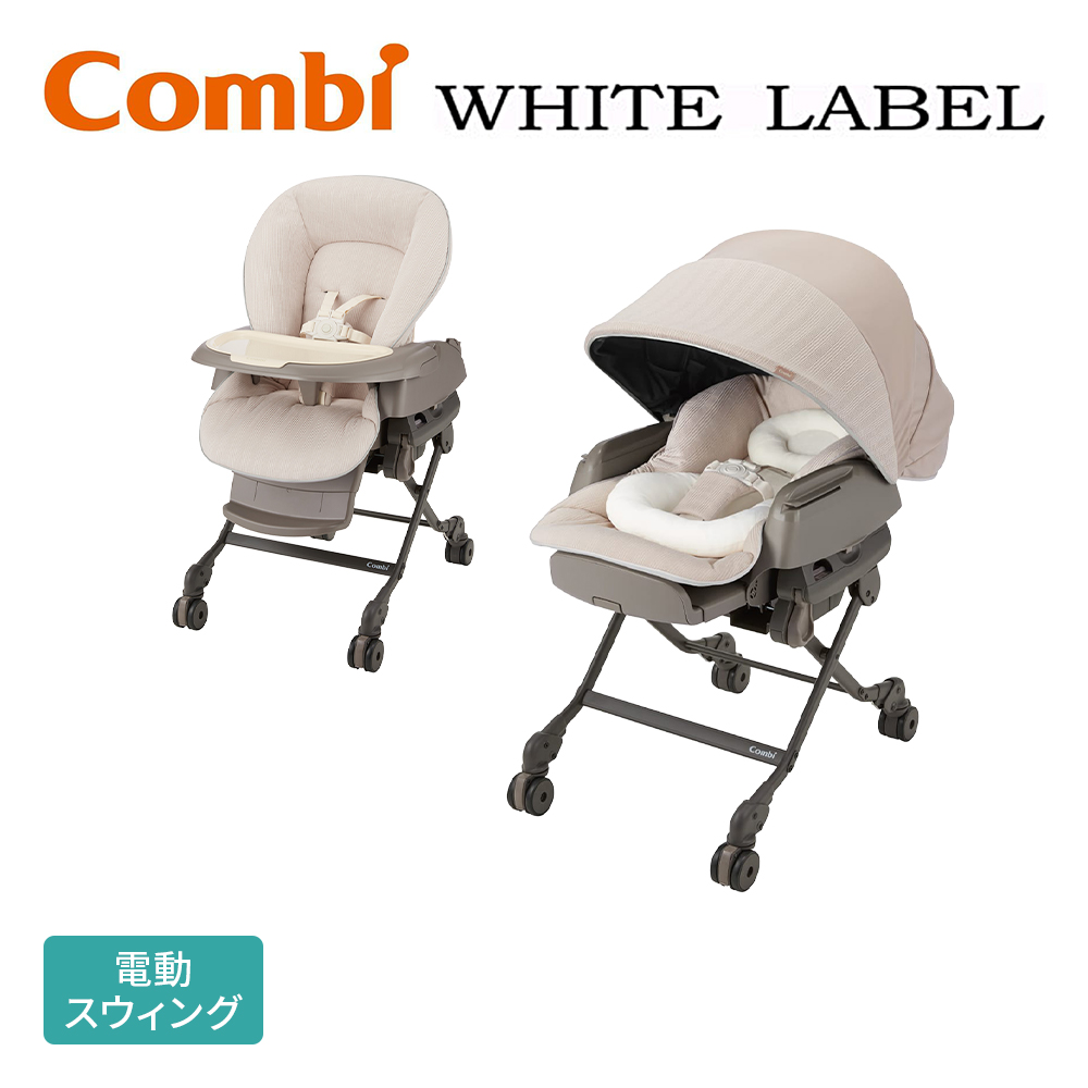 Combi コンビ ハイ＆ロー オートスウィングラック ネムリラ BEDi