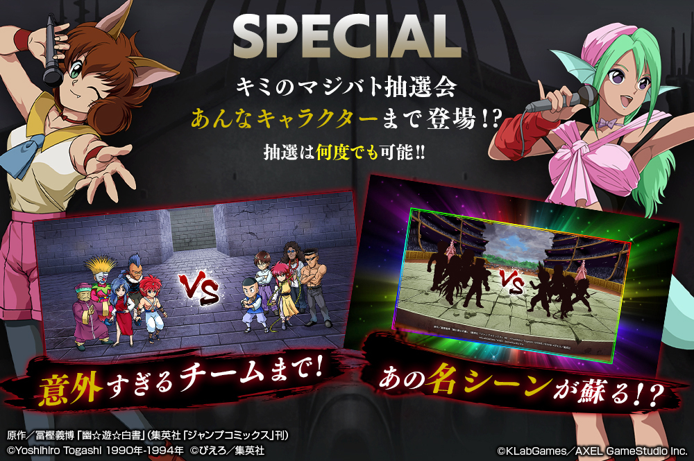 幽☆遊☆白書 100%本気(マジ)バトル」公式サイトをオープン