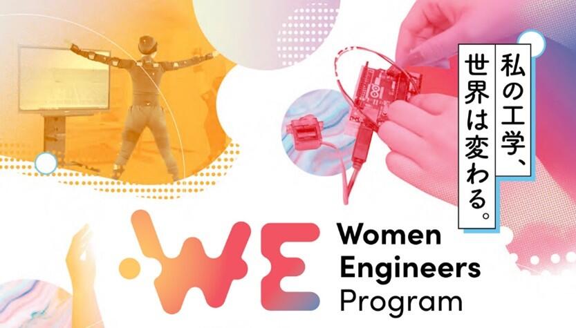 奈良女子大学と共同で「女性エンジニア養成プログラム」を開催 ～未来