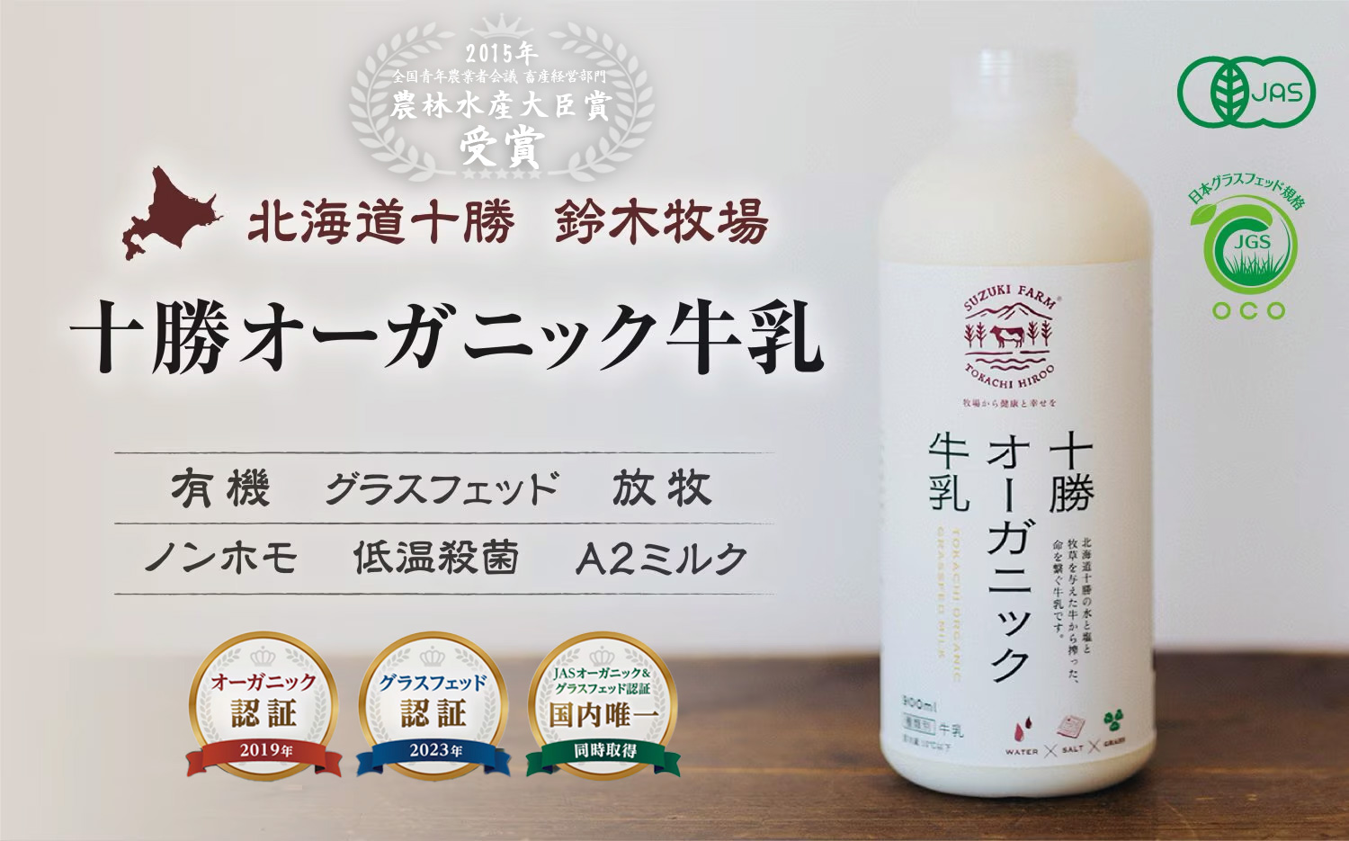 冷凍）十勝オーガニック牛乳800ml×1本（グラスフェッド認証のノンホモ