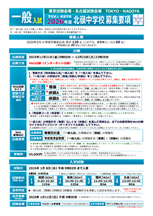 北嶺中・高等学校 – 学校法人希望学園 » 募集要項