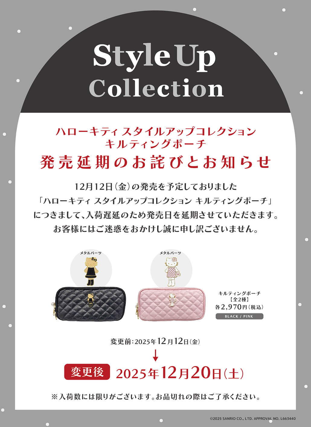 商品の遅延のご連絡 2025年12月12日 17：00更新】2025年12月12日(金