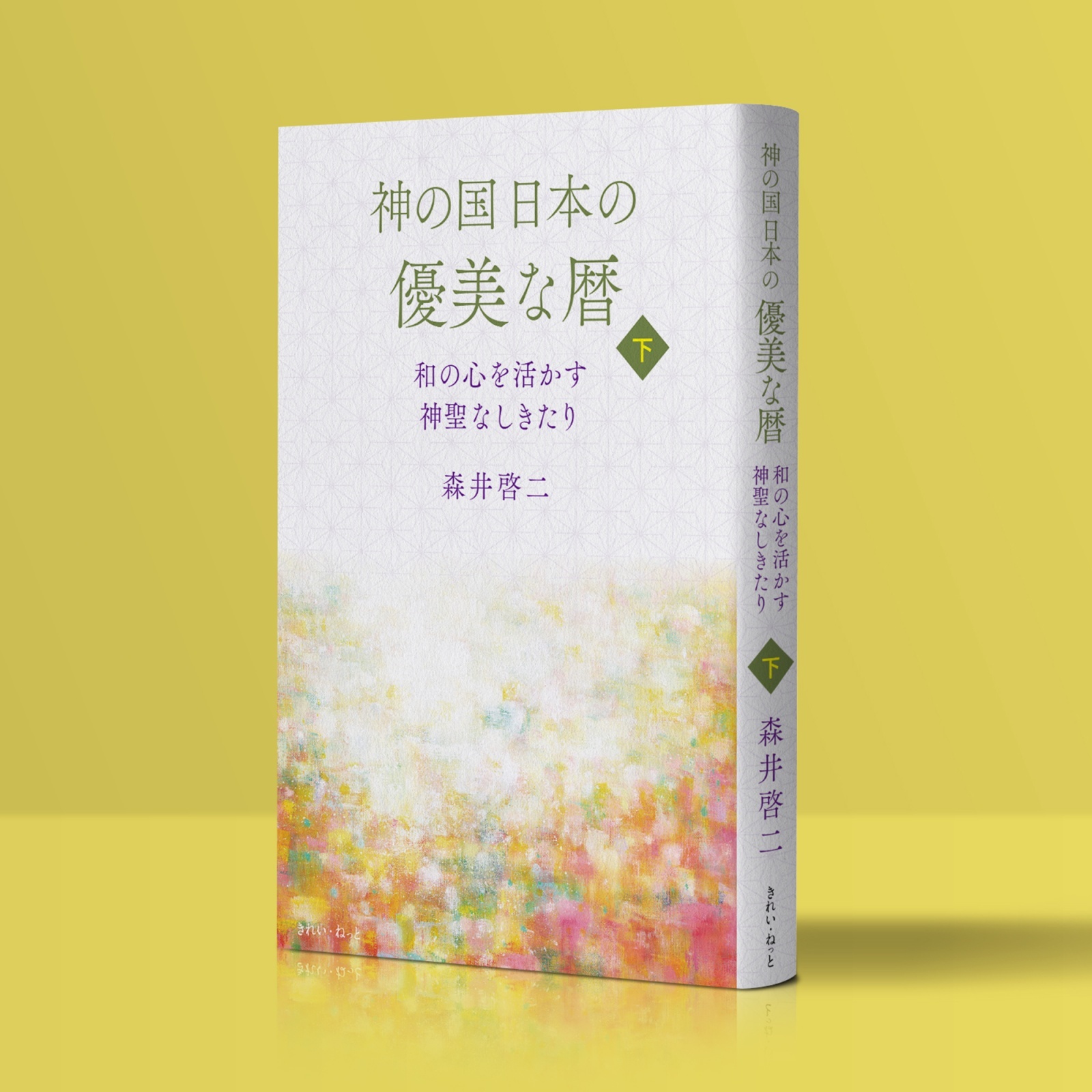 神の国シリーズ3部作セット