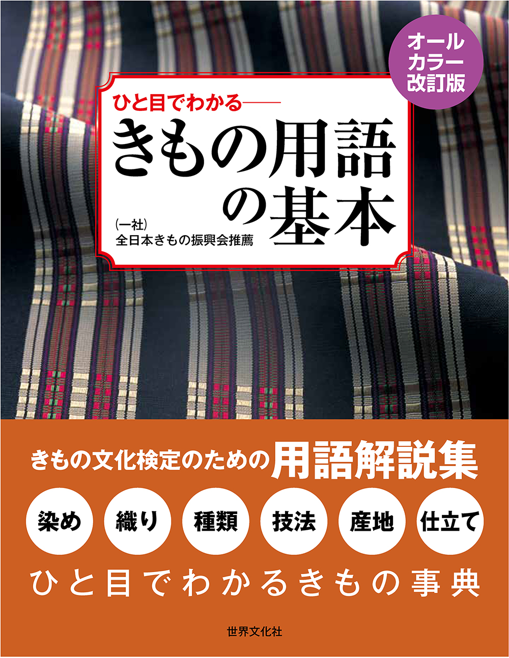 書籍 ｜ きもの文化検定 公式サイト