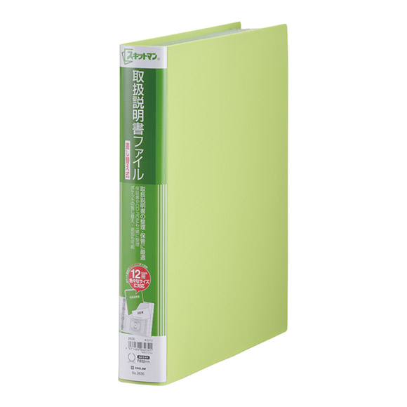 スキットマン 取扱説明書ファイル 差し替え式 2636 | スキットマン