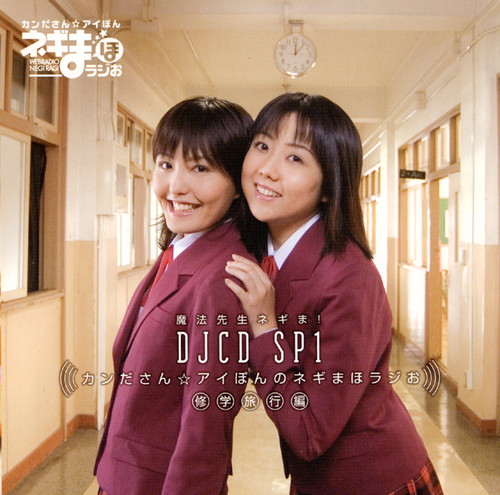 魔法先生ネギま！DJCD SP1 魔法先生ネギま！ シリーズ KING RECORDS