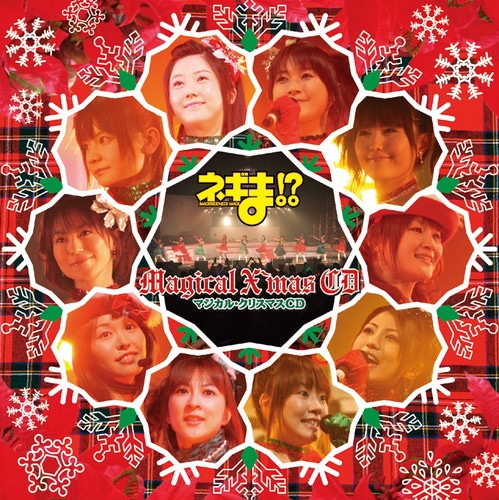 ネギま！？Magical X'mas CD 魔法先生ネギま！ シリーズ KING RECORDS