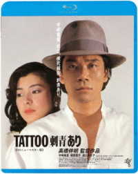 TATTOO［刺青］あり≪HDニューマスター版≫ Blu－ray