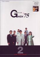Gメン'75 FOREVER Vol．2 - 紀伊國屋書店ウェブストア