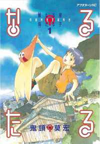 なるたる（1） / 鬼頭莫宏【著】 ＜電子版＞ - 紀伊國屋書店ウェブ