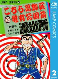 こちら葛飾区亀有公園前派出所 2 / 秋本治【著】 ＜電子版