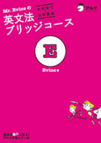 Mr. Evineの英文法ブリッジコース[中学修了→高校基礎] / Evine