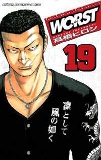 WORST（19） / 高橋ヒロシ ＜電子版＞ - 紀伊國屋書店ウェブストア