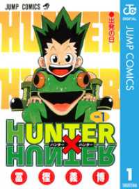 HUNTER×HUNTER モノクロ版 1 / 冨樫義博【著者】 ＜電子版