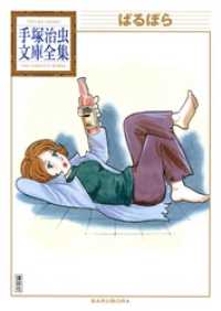 ばるぼら 手塚治虫文庫全集 / 手塚治虫【著】 ＜電子版＞ - 紀伊國屋