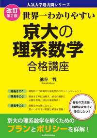 改訂第2版 世界一わかりやすい 京大の理系数学 合格講座 人気大学過去