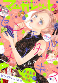 マーガレット 2021年21号 / マーガレット編集部【編集】 ＜電子版