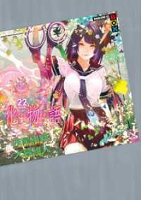 化物語 特装版（22） / 西尾維新【原作】/大暮維人【著】 ＜電子版