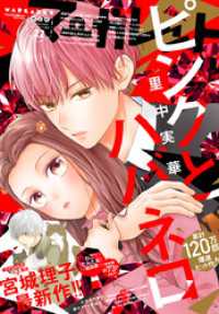 マーガレット 2023年22号 / マーガレット編集部【編集】 ＜電子版