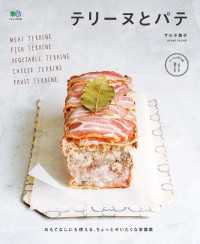 パテとテリーヌ教本 飛鳥出版 タグあり パテとテリーヌ教本 飛鳥出版