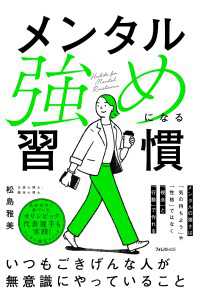 メンタル強めになる習慣 / 松島雅美 ＜電子版＞ - 紀伊國屋書店ウェブ