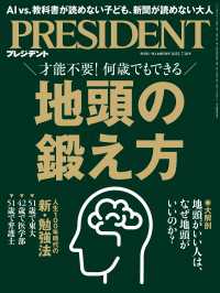 PRESIDENT 2025.7.18 / プレジデント社 ＜電子版＞ - 紀伊國屋書店