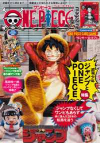 ONE PIECE magazine 特集 週刊少年ジャンプとONE PIECE / 尾田栄一郎
