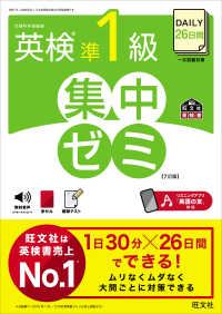 DAILY26日間英検準1級集中ゼミ / 旺文社 - 紀伊國屋書店ウェブ