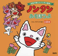 ノンタン - 紀伊國屋書店ウェブストア｜オンライン書店｜本、雑誌の