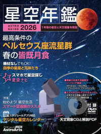 天文・星座 - 紀伊國屋書店ウェブストア｜オンライン書店｜本、雑誌の