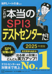 これが本当のSPI3テストセンタ－だ！ 2025年度版 / SPI