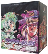 ジョジョの奇妙な冒険Part1・2（7巻セット） / 荒木飛呂彦