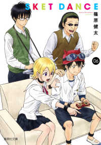 SKET DANCE 06 / 篠原健太 - 紀伊國屋書店ウェブストア