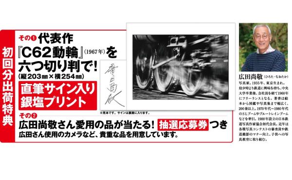鉄道写真 広田尚敬 / 広田尚敬 - 紀伊國屋書店ウェブストア