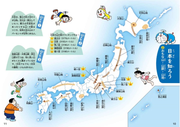 小学生のためのドラえもん47都道府県図鑑 / 藤子・F・不二雄【原作